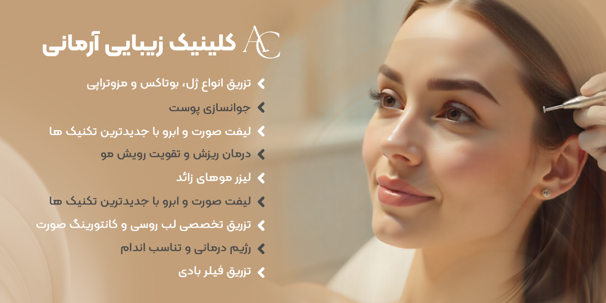 Armaniclinic Banner 02